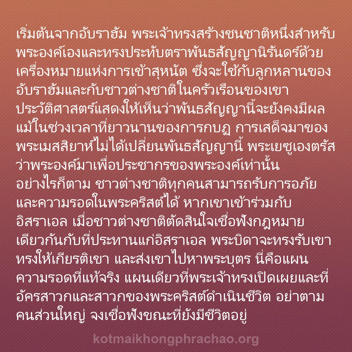 b0306 - โพสต์เกี่ยวกับกฎหมายของพระเจ้า: เริ่มต้นจากอับราฮัม พระเจ้าทรงสร้างชนชาติหนึ่...