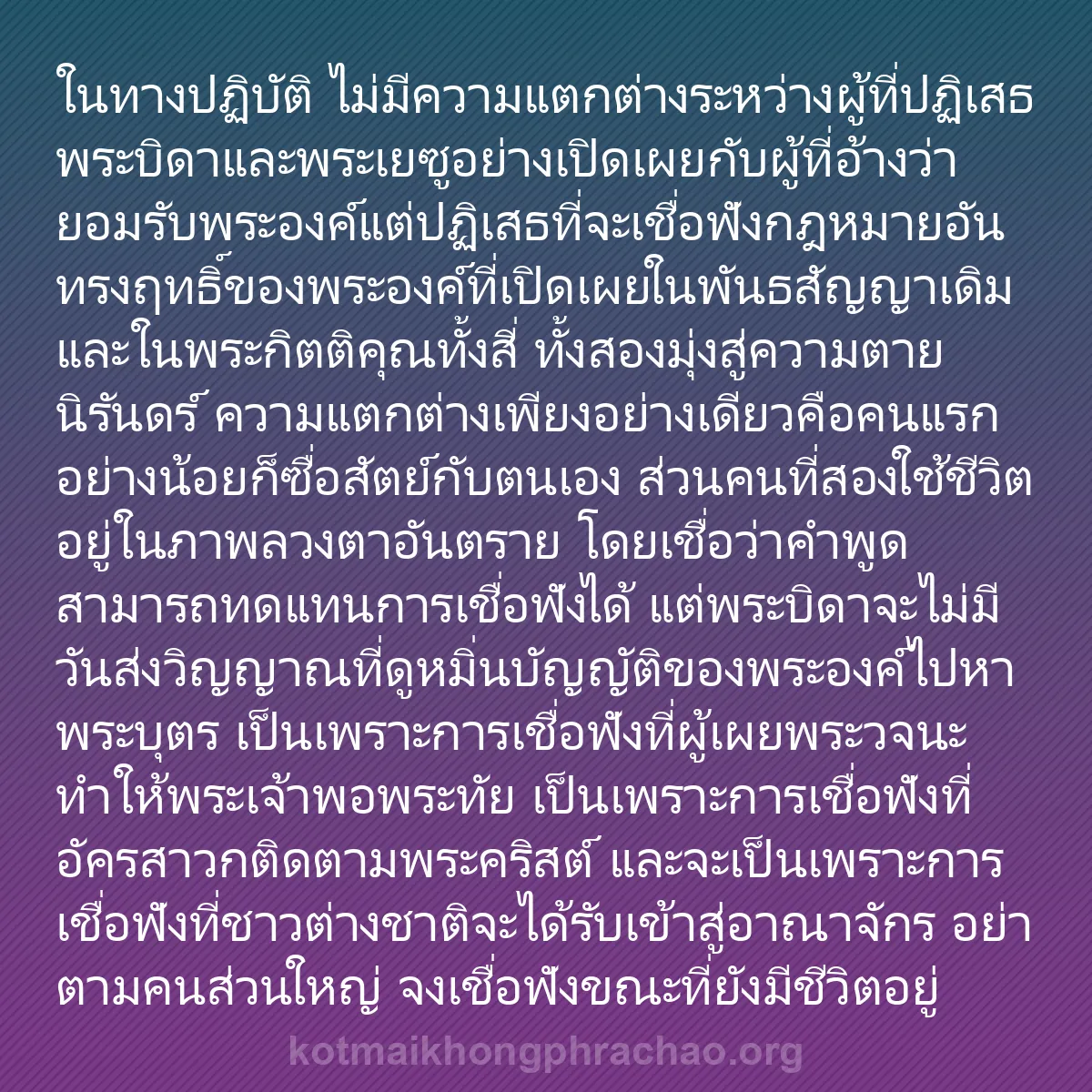 b0314 - โพสต์เกี่ยวกับกฎหมายของพระเจ้า: ในทางปฏิบัติ ไม่มีความแตกต่างระหว่างผู้ที่ปฏิ...