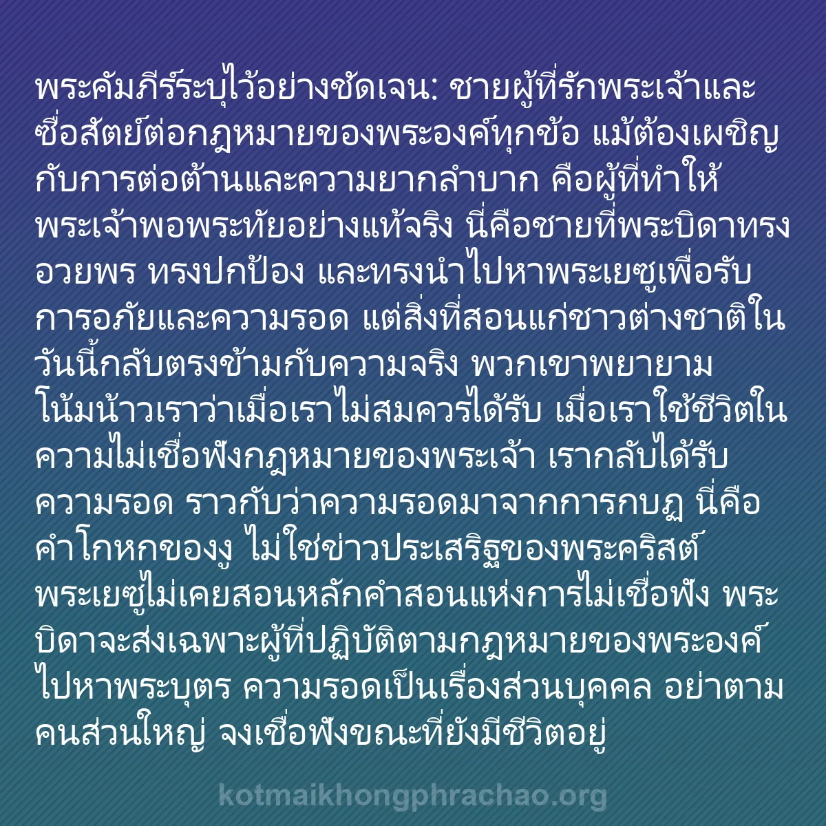 b0317 - โพสต์เกี่ยวกับกฎหมายของพระเจ้า: พระคัมภีร์ระบุไว้อย่างชัดเจน: ชายผู้ที่รักพระ...