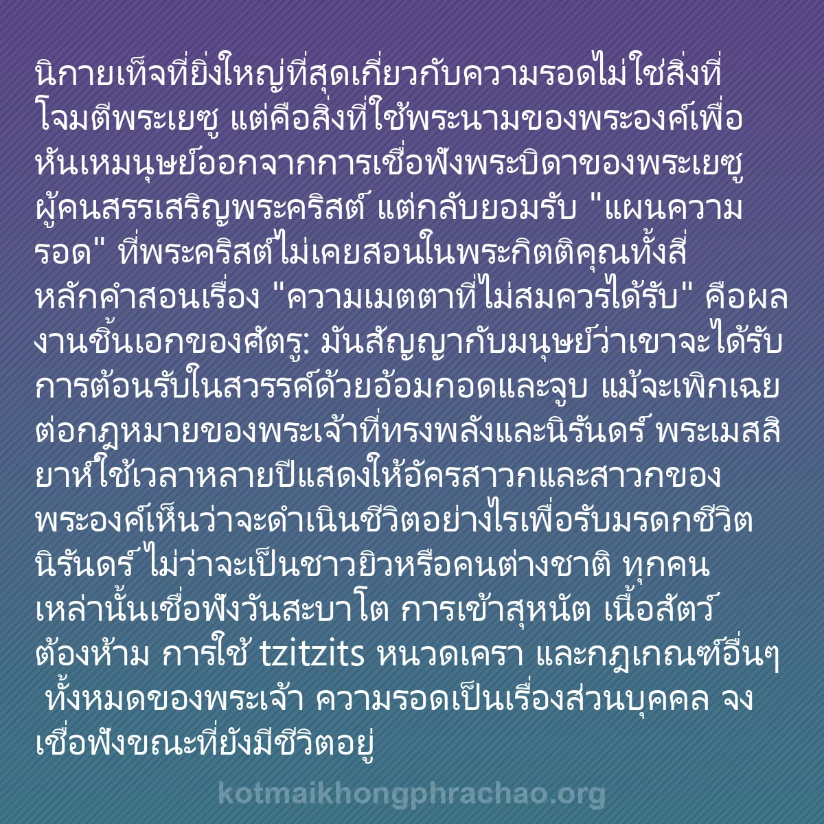 b0322 - โพสต์เกี่ยวกับกฎหมายของพระเจ้า: นิกายเท็จที่ยิ่งใหญ่ที่สุดเกี่ยวกับความรอดไม่...
