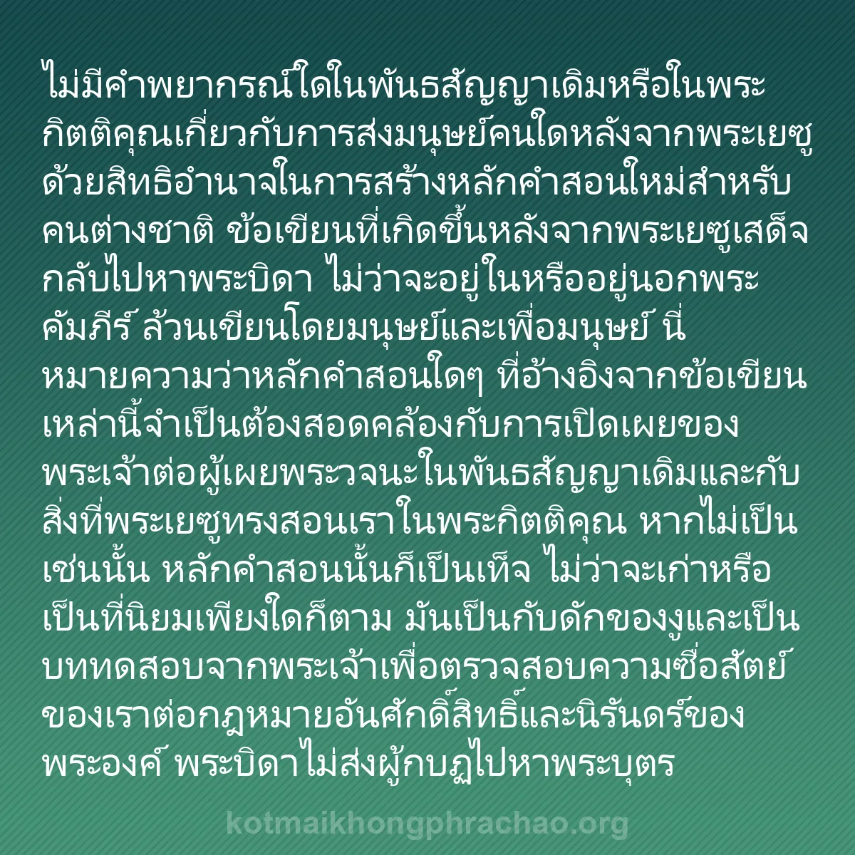 b0325 - โพสต์เกี่ยวกับกฎหมายของพระเจ้า: ไม่มีคำพยากรณ์ใดในพันธสัญญาเดิมหรือในพระกิตติ...
