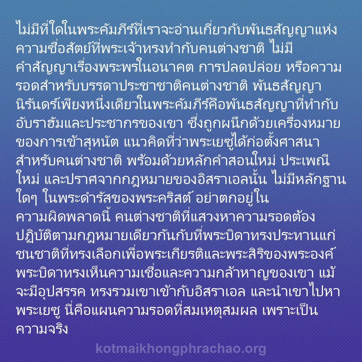 b0327 - โพสต์เกี่ยวกับกฎหมายของพระเจ้า: ไม่มีที่ใดในพระคัมภีร์ที่เราจะอ่านเกี่ยวกับพั...