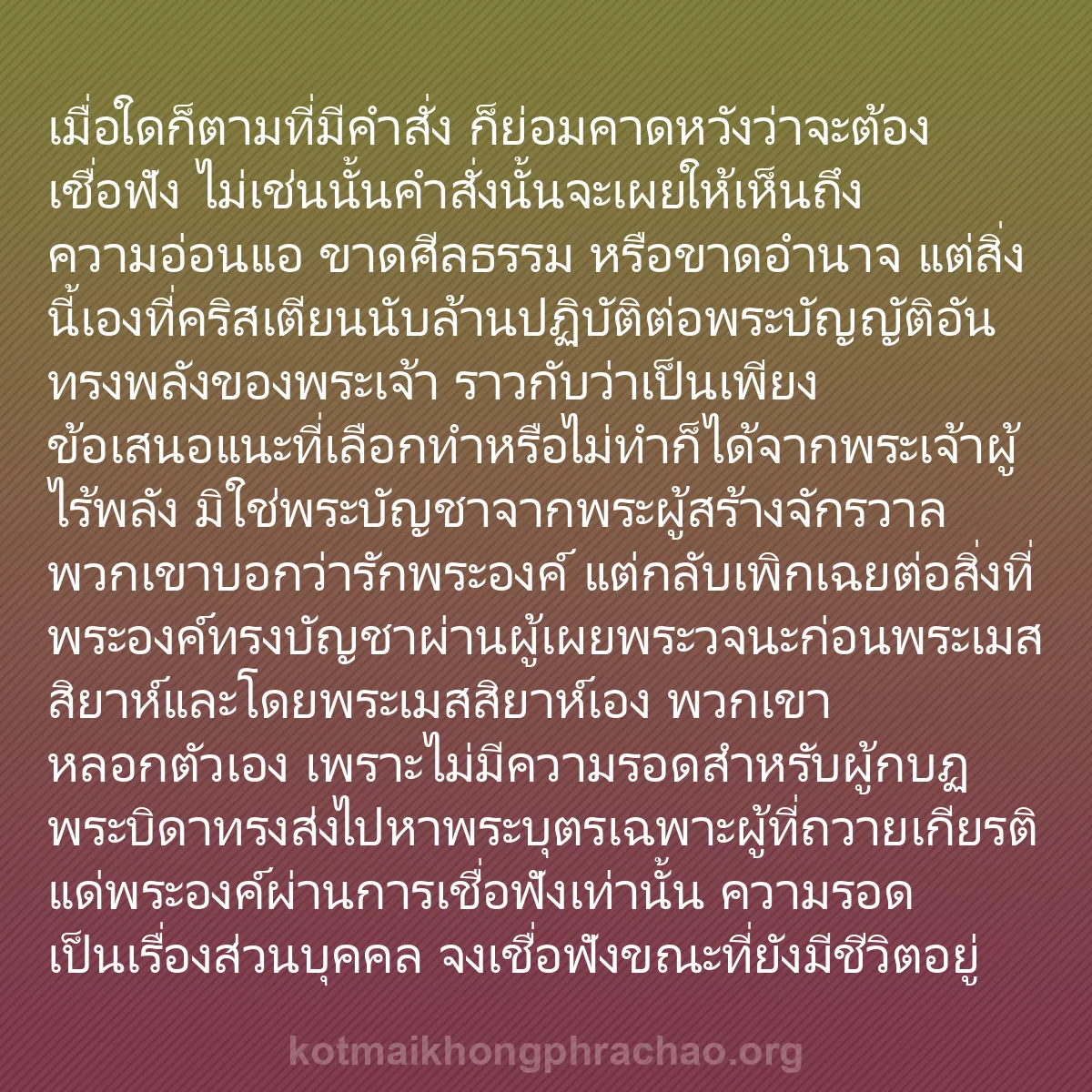 b0328 - โพสต์เกี่ยวกับกฎหมายของพระเจ้า: เมื่อใดก็ตามที่มีคำสั่ง ก็ย่อมคาดหวังว่าจะต้อ...