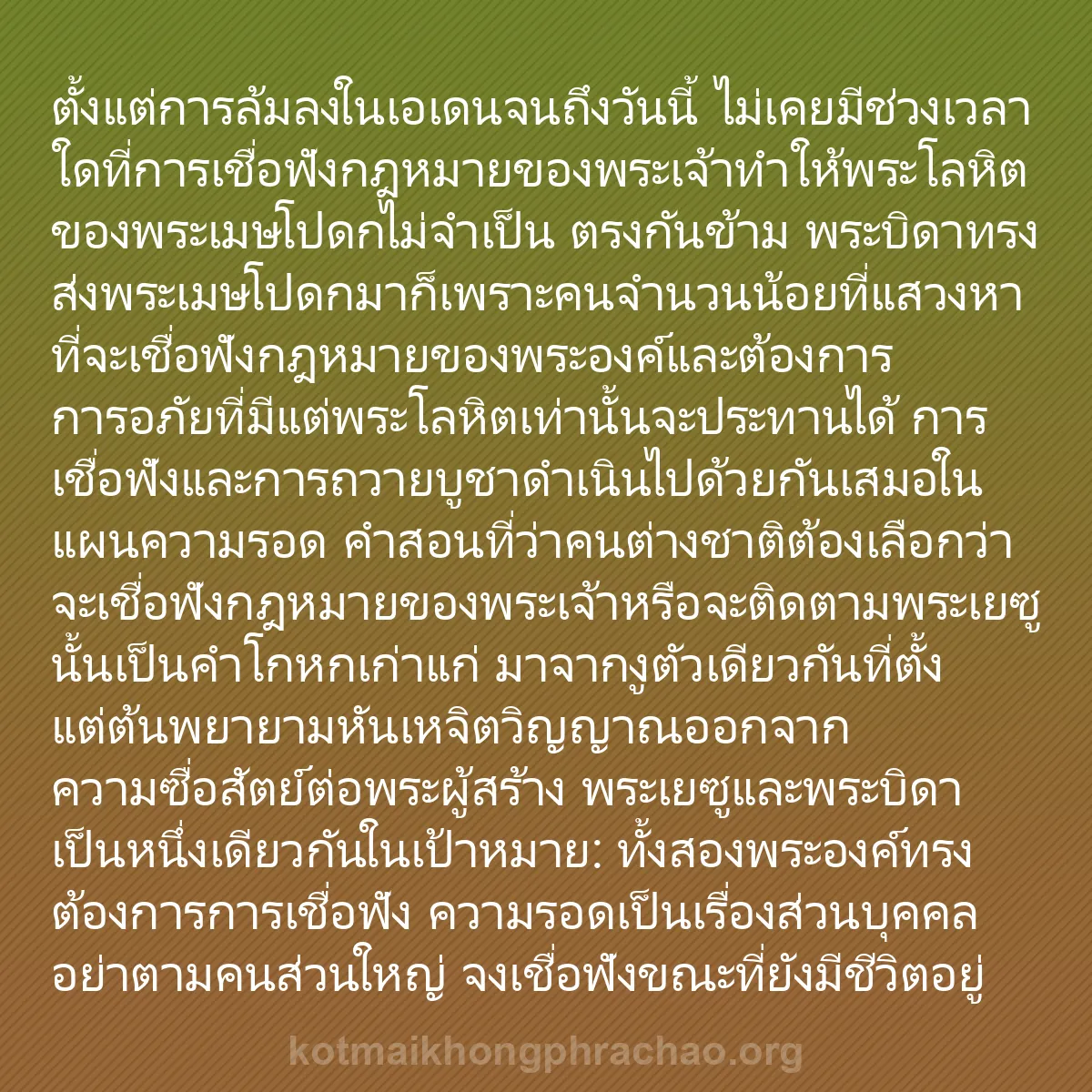 b0329 - โพสต์เกี่ยวกับกฎหมายของพระเจ้า: ตั้งแต่การล้มลงในเอเดนจนถึงวันนี้ ไม่เคยมีช่ว...
