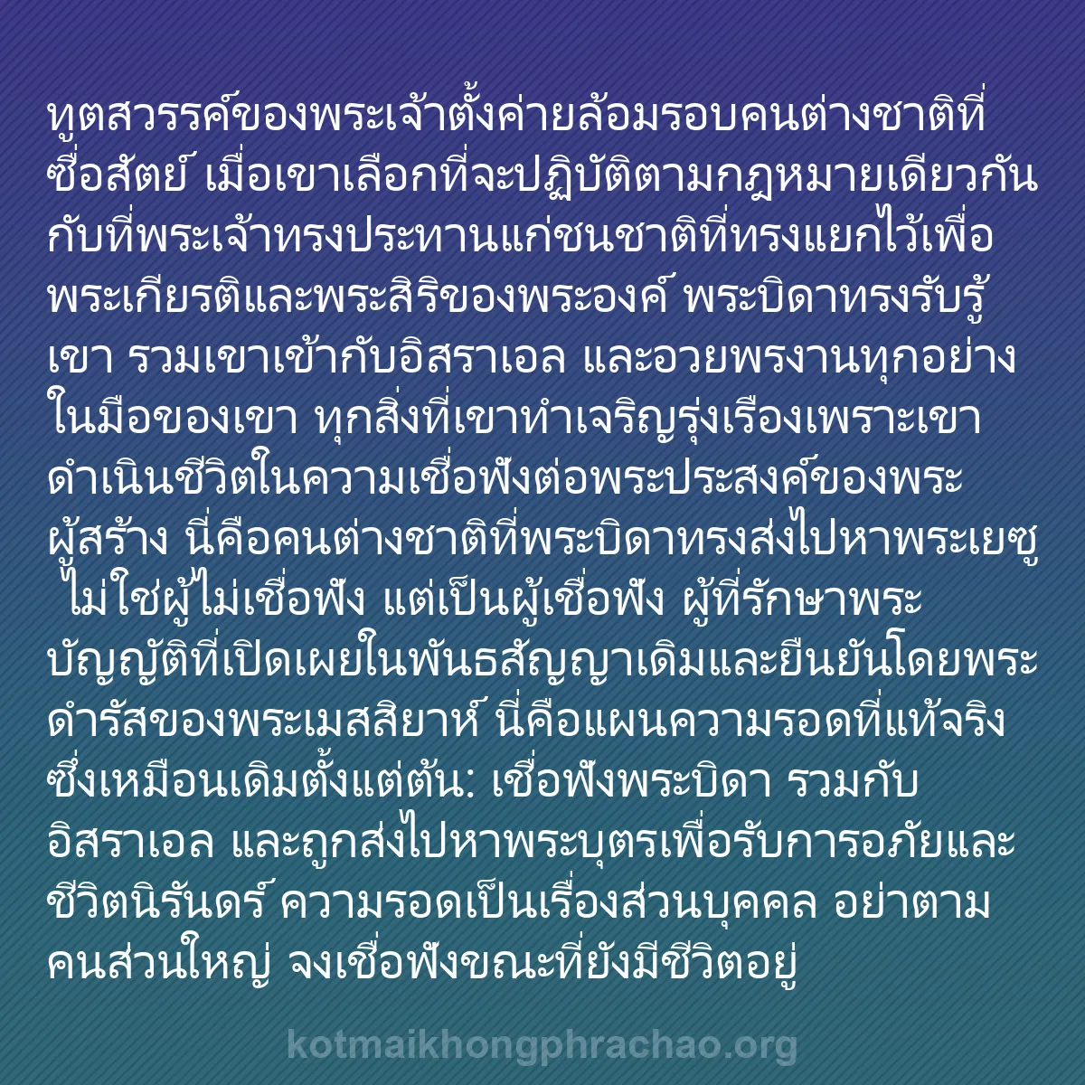 b0337 - โพสต์เกี่ยวกับกฎหมายของพระเจ้า: ทูตสวรรค์ของพระเจ้าตั้งค่ายล้อมรอบคนต่างชาติท...