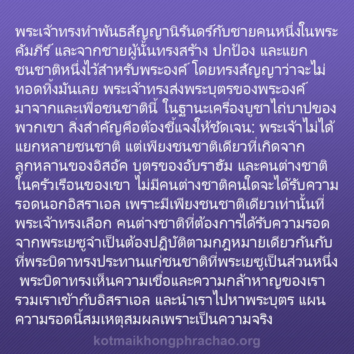 b0338 - โพสต์เกี่ยวกับกฎหมายของพระเจ้า: พระเจ้าทรงทำพันธสัญญานิรันดร์กับชายคนหนึ่งในพ...