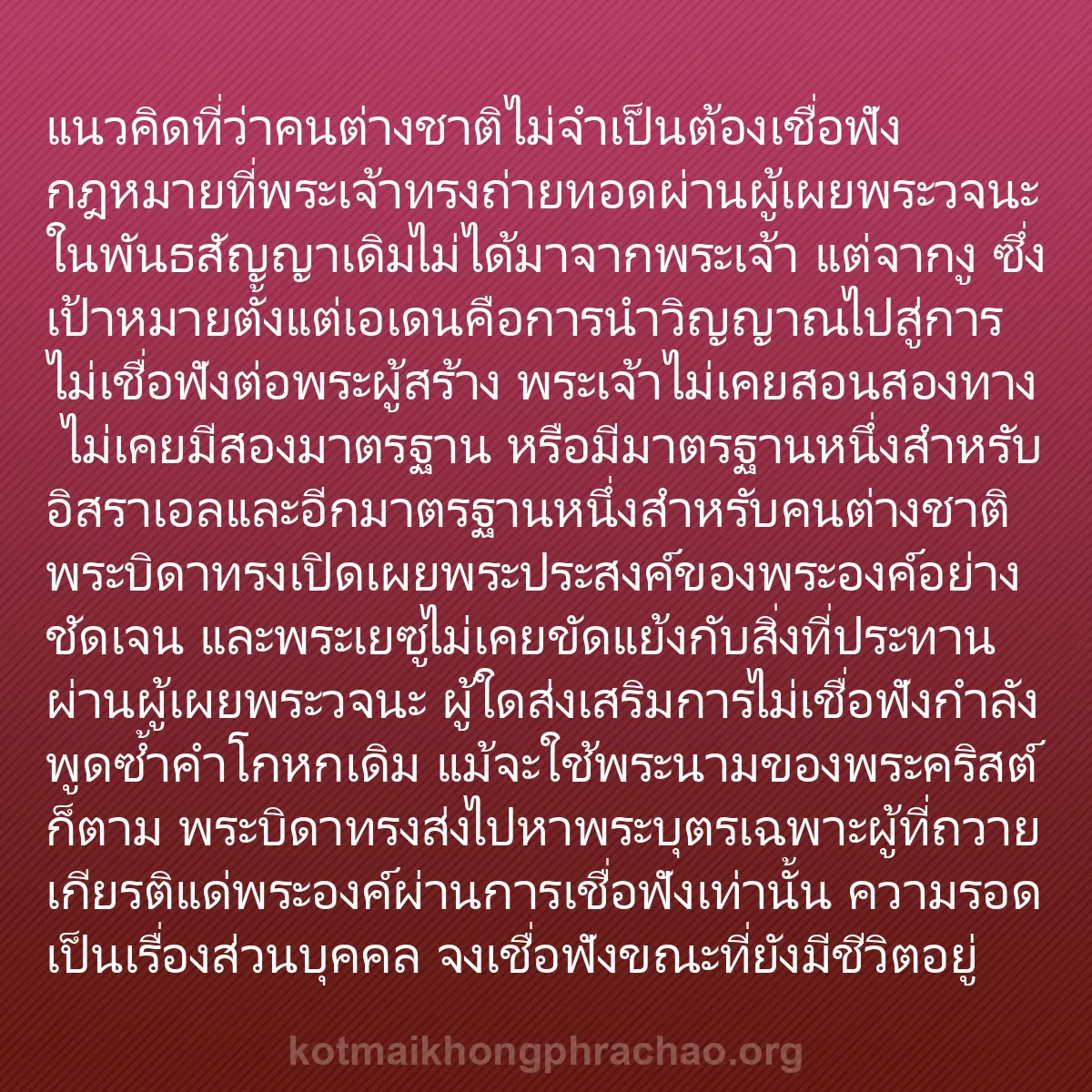 b0339 - โพสต์เกี่ยวกับกฎหมายของพระเจ้า: แนวคิดที่ว่าคนต่างชาติไม่จำเป็นต้องเชื่อฟังกฎ...