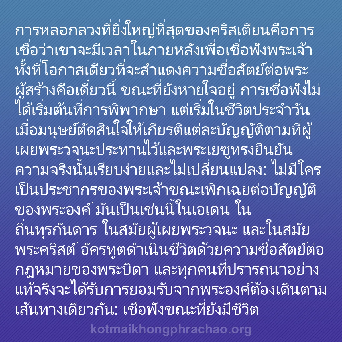 b0347 - โพสต์เกี่ยวกับกฎหมายของพระเจ้า: การหลอกลวงที่ยิ่งใหญ่ที่สุดของคริสเตียนคือการ...