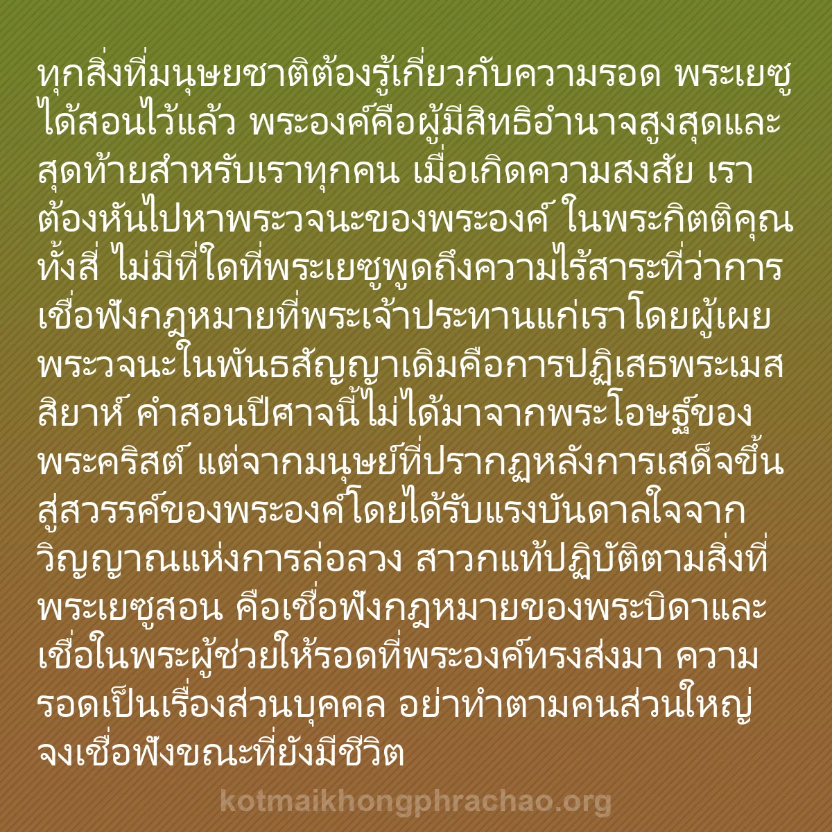 b0349 - โพสต์เกี่ยวกับกฎหมายของพระเจ้า: ทุกสิ่งที่มนุษยชาติต้องรู้เกี่ยวกับความรอด พร...
