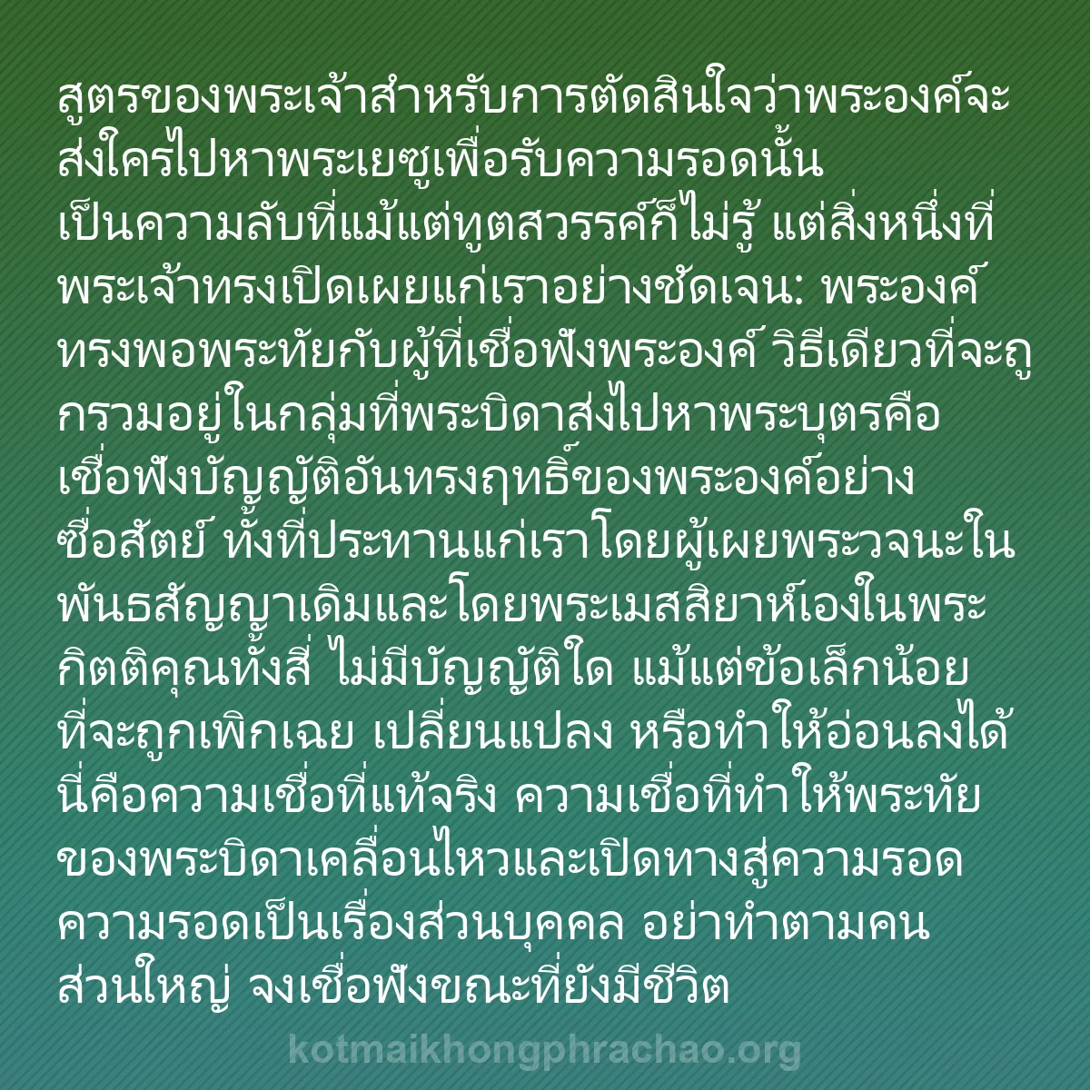 b0350 - โพสต์เกี่ยวกับกฎหมายของพระเจ้า: สูตรของพระเจ้าสำหรับการตัดสินใจว่าพระองค์จะส่...