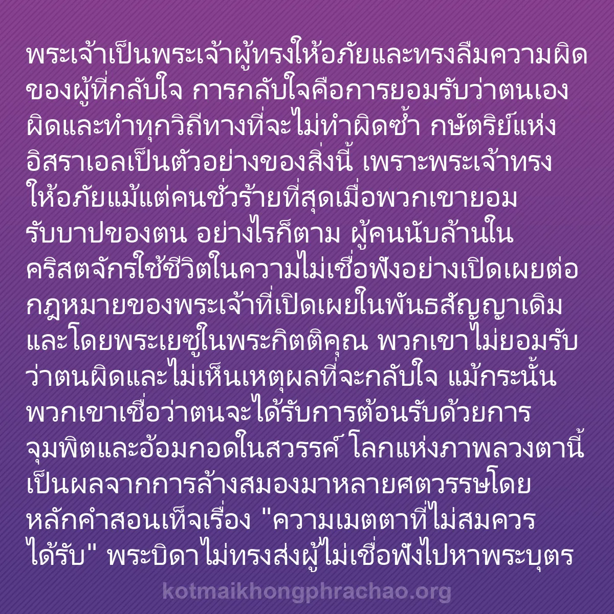 b0351 - โพสต์เกี่ยวกับกฎหมายของพระเจ้า: พระเจ้าเป็นพระเจ้าผู้ทรงให้อภัยและทรงลืมความผ...
