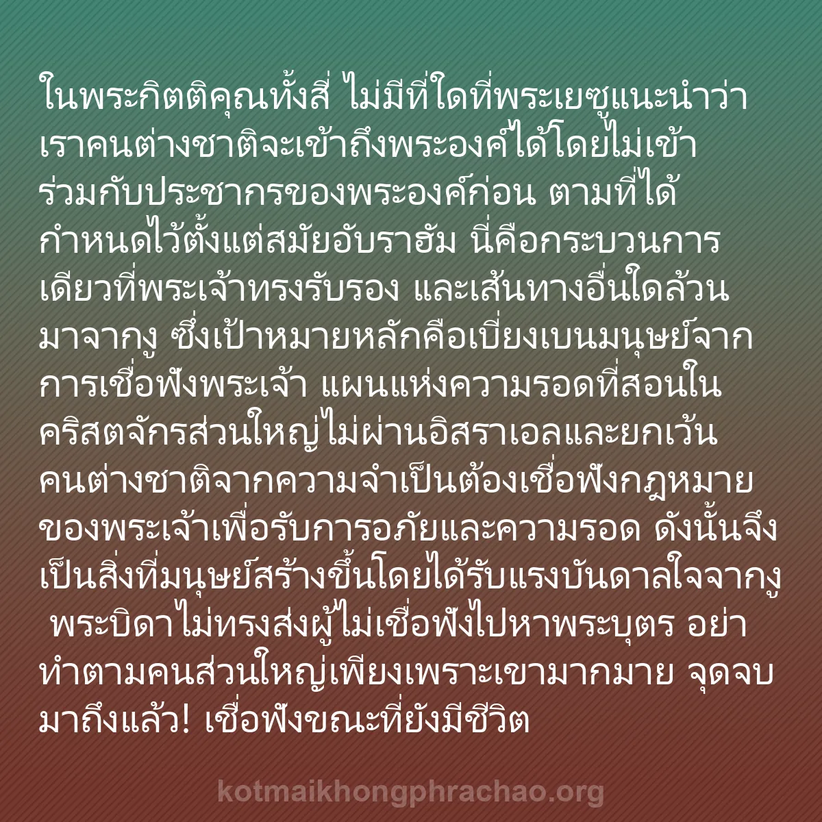 b0353 - โพสต์เกี่ยวกับกฎหมายของพระเจ้า: ในพระกิตติคุณทั้งสี่ ไม่มีที่ใดที่พระเยซูแนะน...