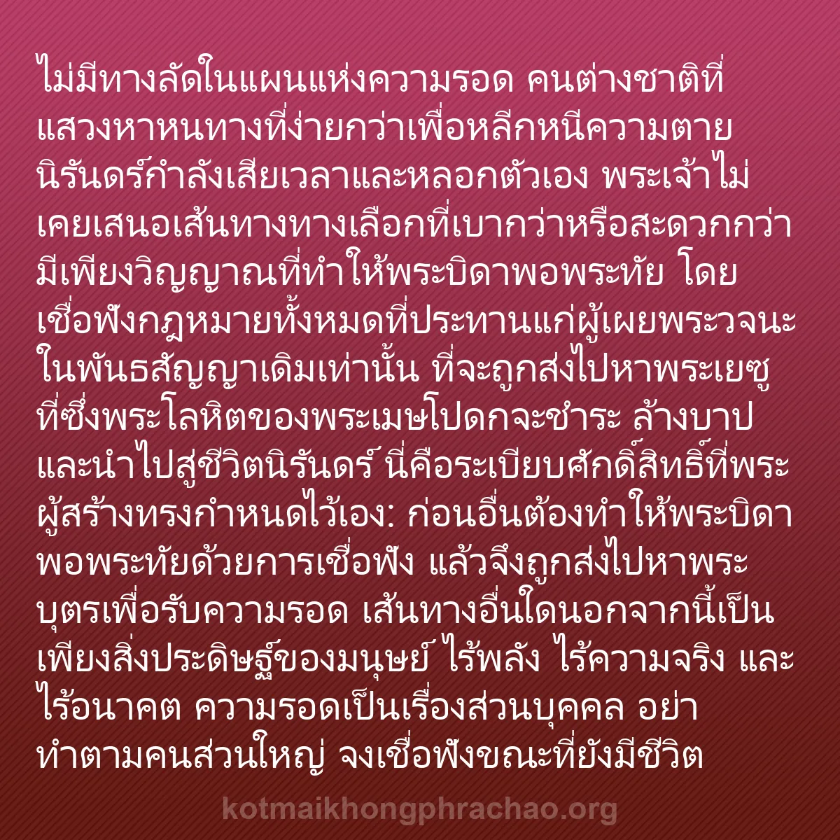 b0359 - โพสต์เกี่ยวกับกฎหมายของพระเจ้า: ไม่มีทางลัดในแผนแห่งความรอด คนต่างชาติที่แสวง...