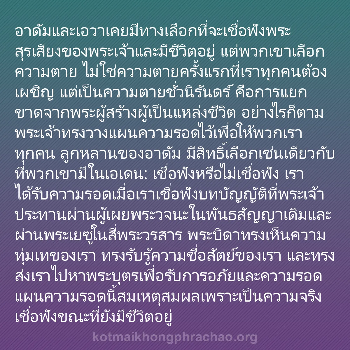 b0364 - โพสต์เกี่ยวกับกฎหมายของพระเจ้า: อาดัมและเอวาเคยมีทางเลือกที่จะเชื่อฟังพระสุรเ...