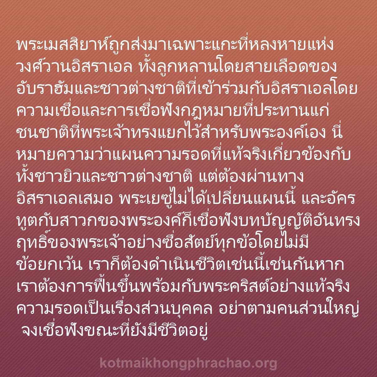 b0366 - โพสต์เกี่ยวกับกฎหมายของพระเจ้า: พระเมสสิยาห์ถูกส่งมาเฉพาะแกะที่หลงหายแห่งวงศ์...