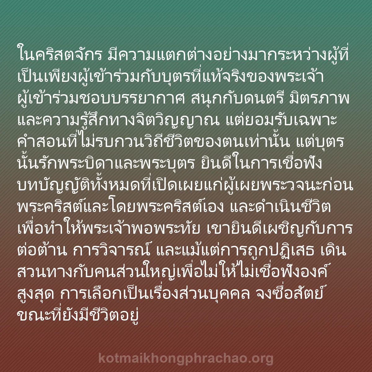 b0373 - โพสต์เกี่ยวกับกฎหมายของพระเจ้า: ในคริสตจักร มีความแตกต่างอย่างมากระหว่างผู้ที...