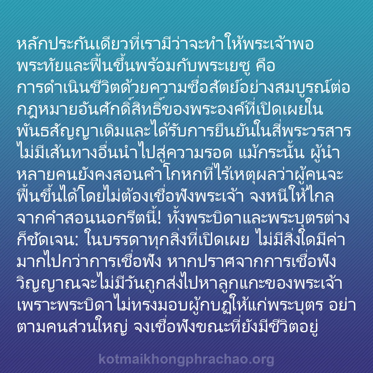 b0375 - โพสต์เกี่ยวกับกฎหมายของพระเจ้า: หลักประกันเดียวที่เรามีว่าจะทำให้พระเจ้าพอพระ...