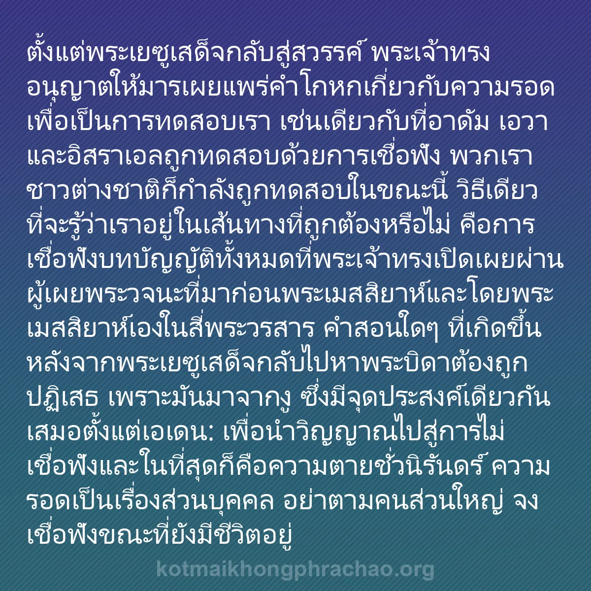 b0377 - โพสต์เกี่ยวกับกฎหมายของพระเจ้า: ตั้งแต่พระเยซูเสด็จกลับสู่สวรรค์ พระเจ้าทรงอน...