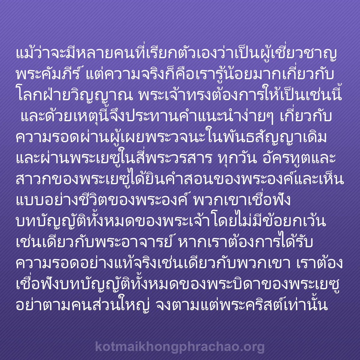 b0378 - โพสต์เกี่ยวกับกฎหมายของพระเจ้า: แม้ว่าจะมีหลายคนที่เรียกตัวเองว่าเป็นผู้เชี่ย...