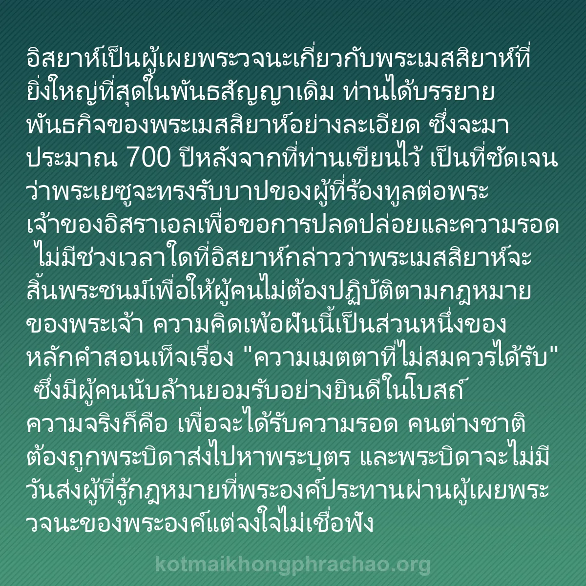 b0385 - โพสต์เกี่ยวกับกฎหมายของพระเจ้า: อิสยาห์เป็นผู้เผยพระวจนะเกี่ยวกับพระเมสสิยาห์...