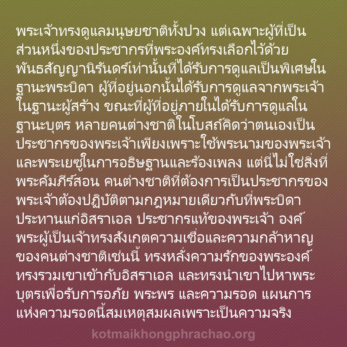 b0388 - โพสต์เกี่ยวกับกฎหมายของพระเจ้า: พระเจ้าทรงดูแลมนุษยชาติทั้งปวง แต่เฉพาะผู้ที่...