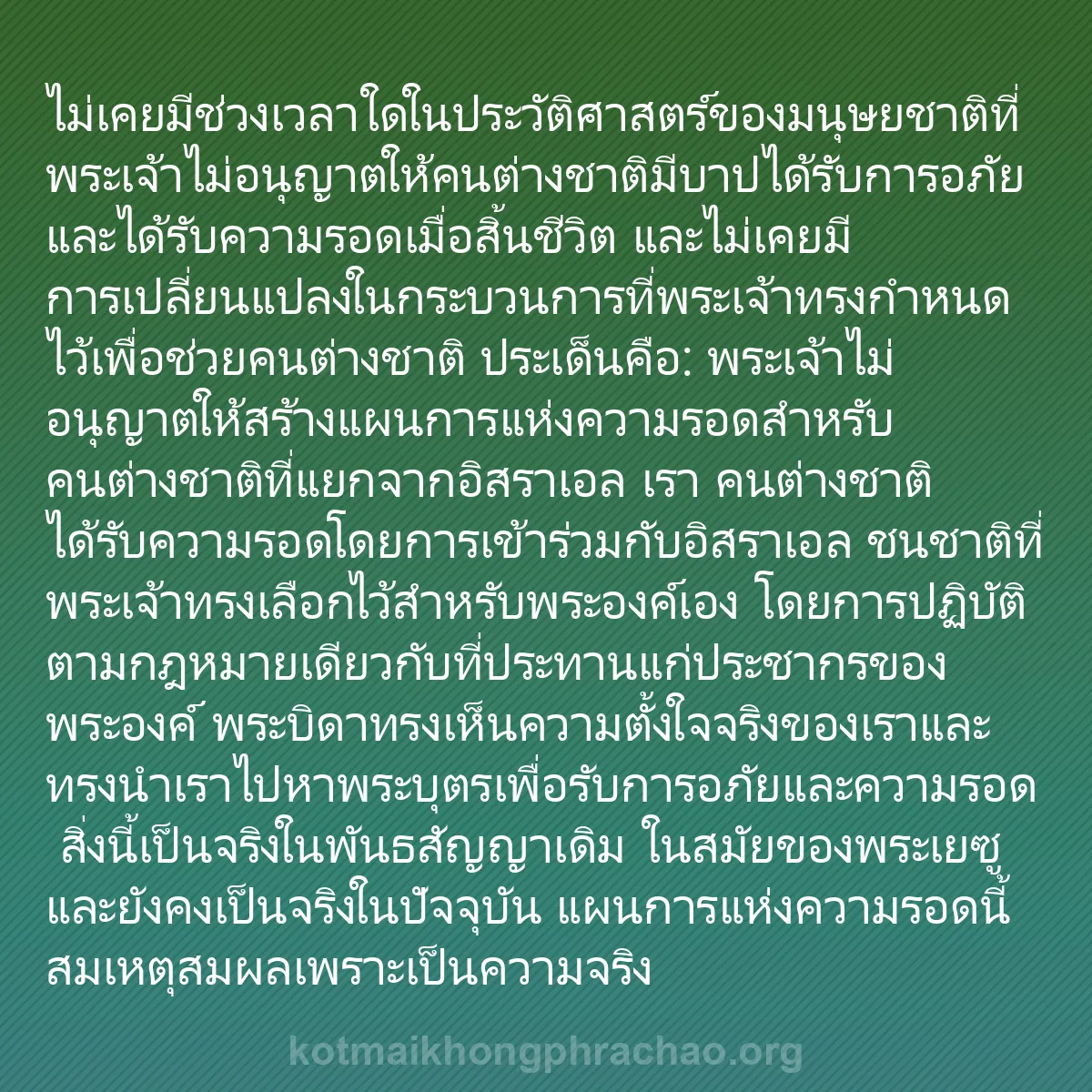 b0390 - โพสต์เกี่ยวกับกฎหมายของพระเจ้า: ไม่เคยมีช่วงเวลาใดในประวัติศาสตร์ของมนุษยชาติ...