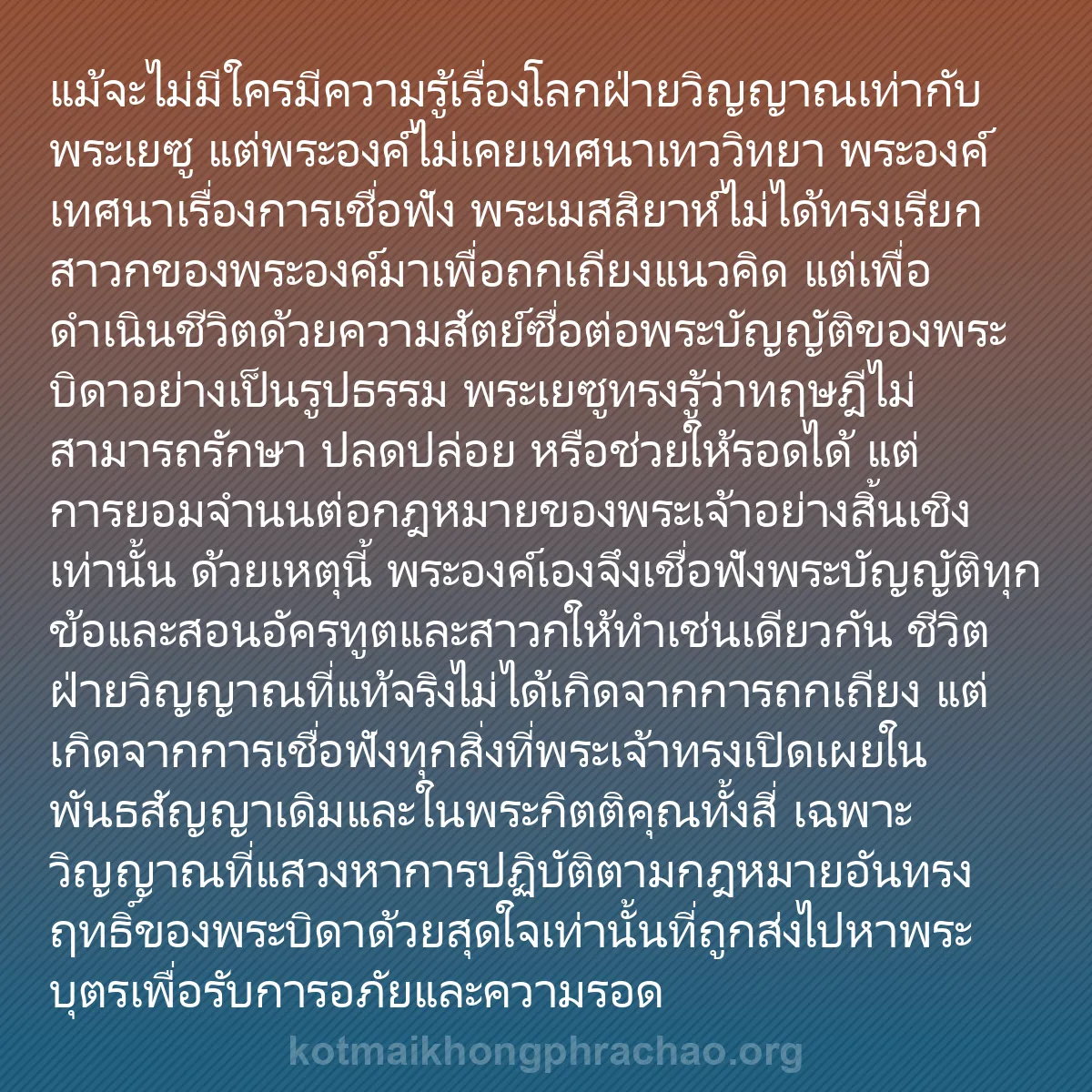 b0392 - โพสต์เกี่ยวกับกฎหมายของพระเจ้า: แม้จะไม่มีใครมีความรู้เรื่องโลกฝ่ายวิญญาณเท่า...