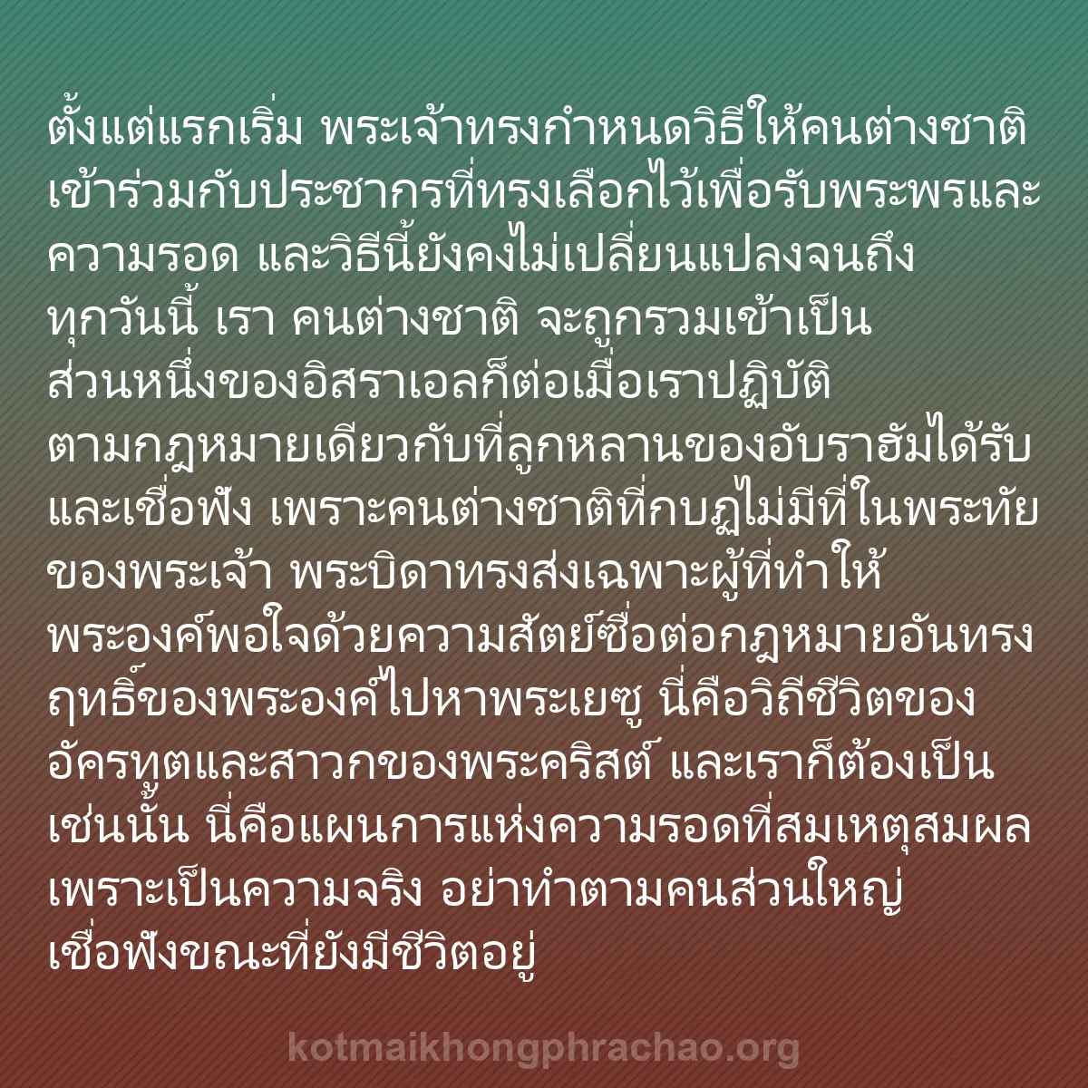 b0393 - โพสต์เกี่ยวกับกฎหมายของพระเจ้า: ตั้งแต่แรกเริ่ม พระเจ้าทรงกำหนดวิธีให้คนต่างช...