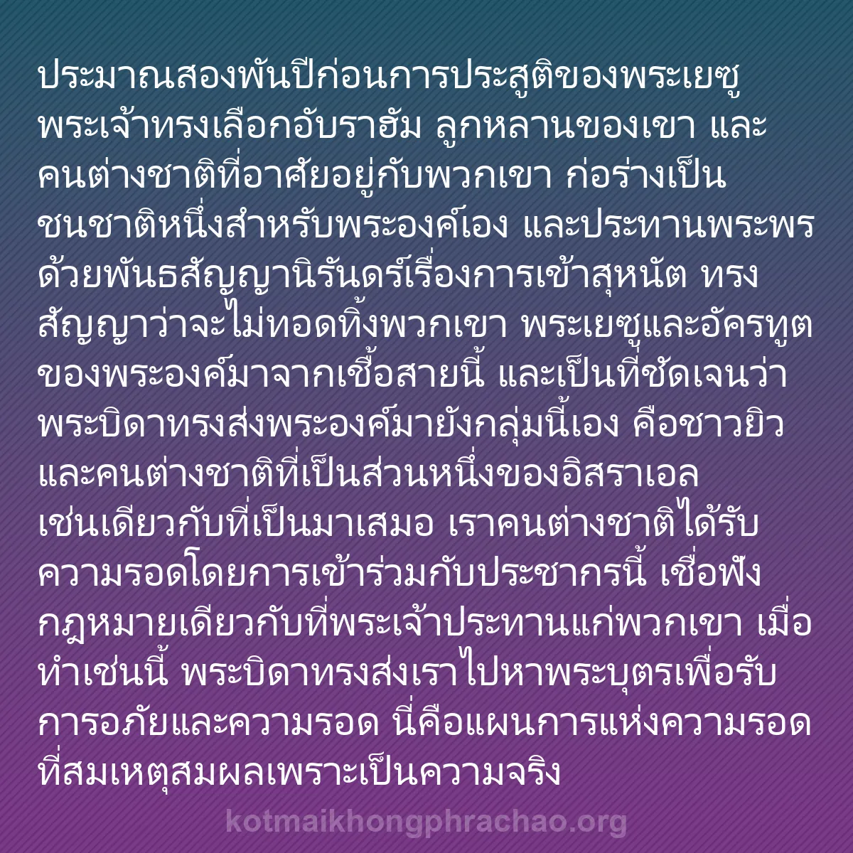 b0394 - โพสต์เกี่ยวกับกฎหมายของพระเจ้า: ประมาณสองพันปีก่อนการประสูติของพระเยซู พระเจ้...