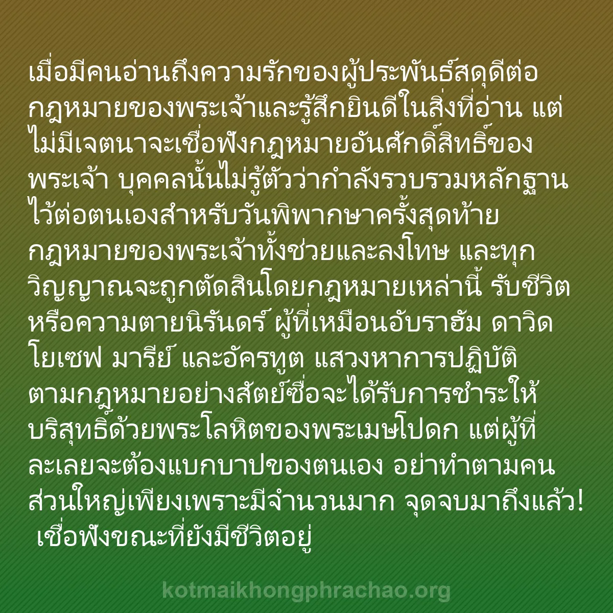 b0396 - โพสต์เกี่ยวกับกฎหมายของพระเจ้า: เมื่อมีคนอ่านถึงความรักของผู้ประพันธ์สดุดีต่อ...