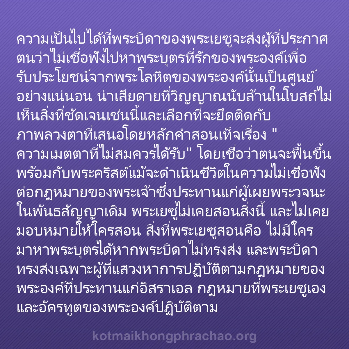 b0398 - โพสต์เกี่ยวกับกฎหมายของพระเจ้า: ความเป็นไปได้ที่พระบิดาของพระเยซูจะส่งผู้ที่ป...