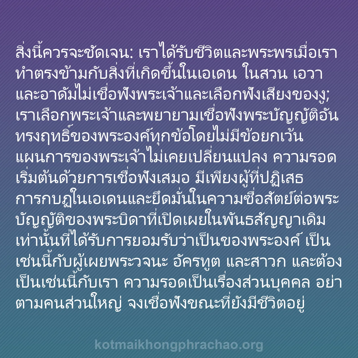 b0402 - โพสต์เกี่ยวกับกฎหมายของพระเจ้า: สิ่งนี้ควรจะชัดเจน: เราได้รับชีวิตและพระพรเมื...