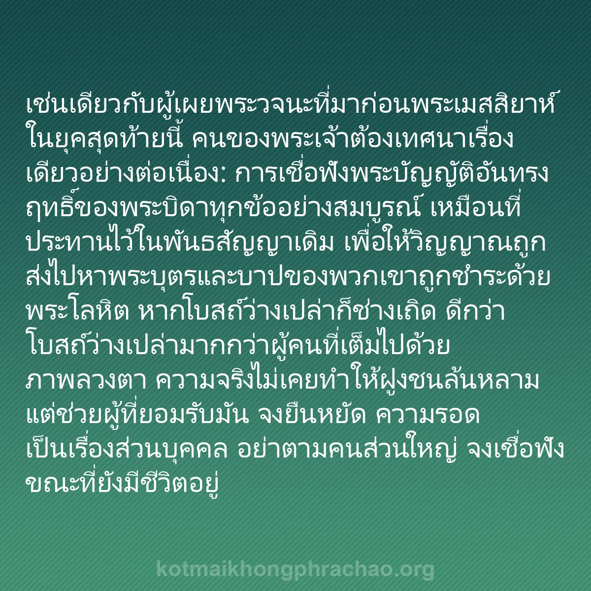 b0405 - โพสต์เกี่ยวกับกฎหมายของพระเจ้า: เช่นเดียวกับผู้เผยพระวจนะที่มาก่อนพระเมสสิยาห...