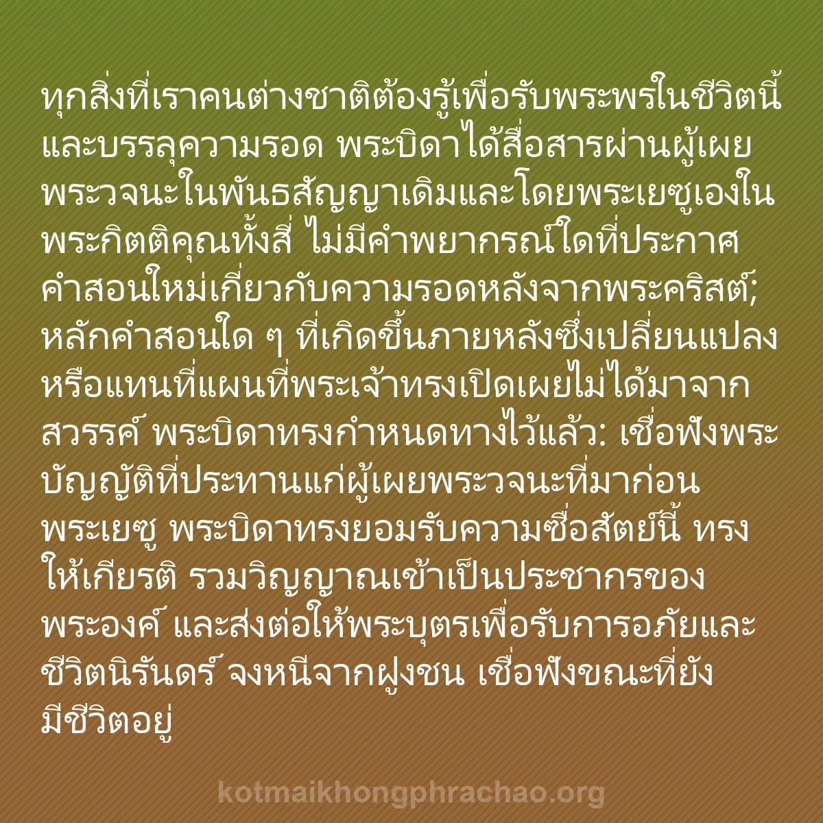 b0409 - โพสต์เกี่ยวกับกฎหมายของพระเจ้า: ทุกสิ่งที่เราคนต่างชาติต้องรู้เพื่อรับพระพรใน...