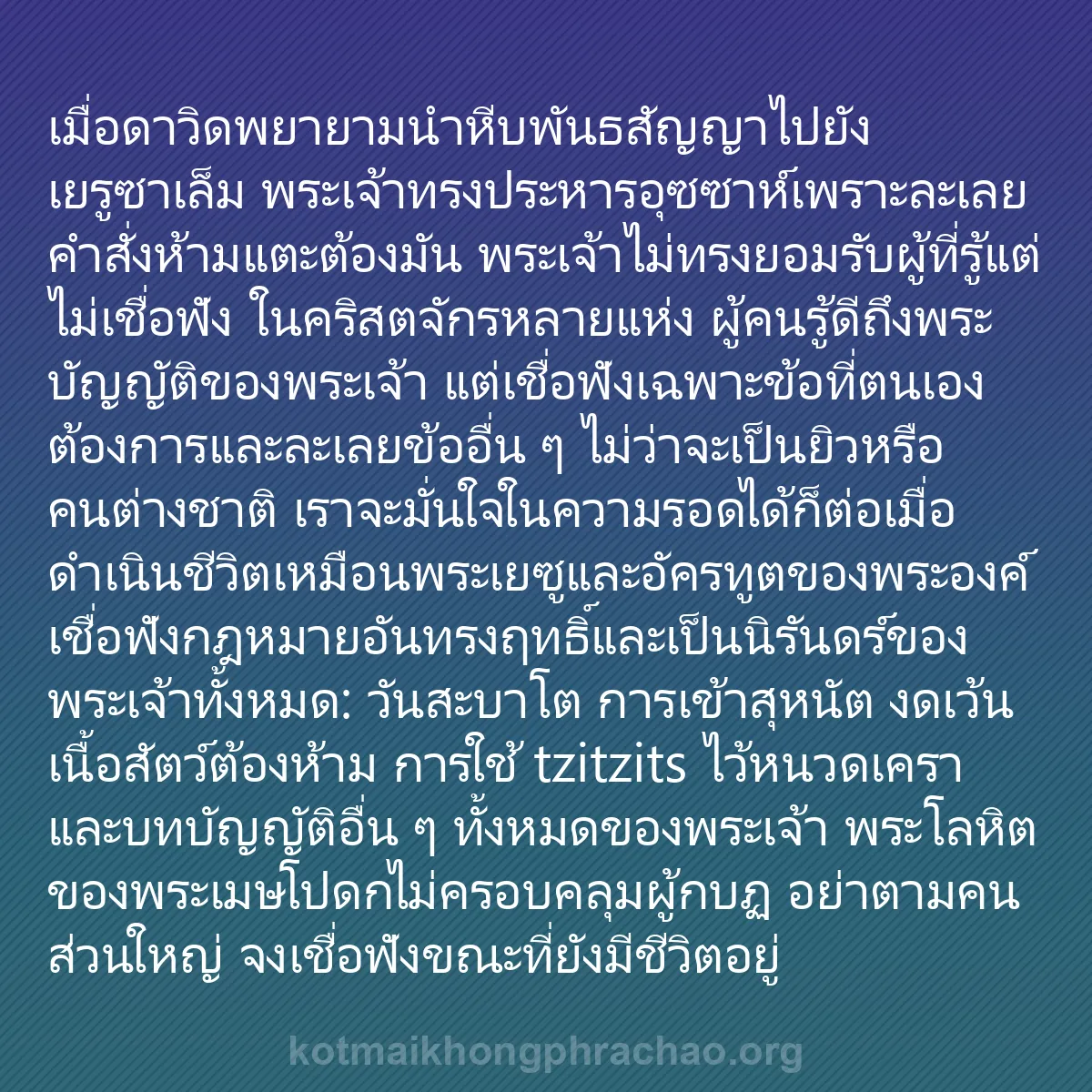 b0417 - โพสต์เกี่ยวกับกฎหมายของพระเจ้า: เมื่อดาวิดพยายามนำหีบพันธสัญญาไปยังเยรูซาเล็ม...