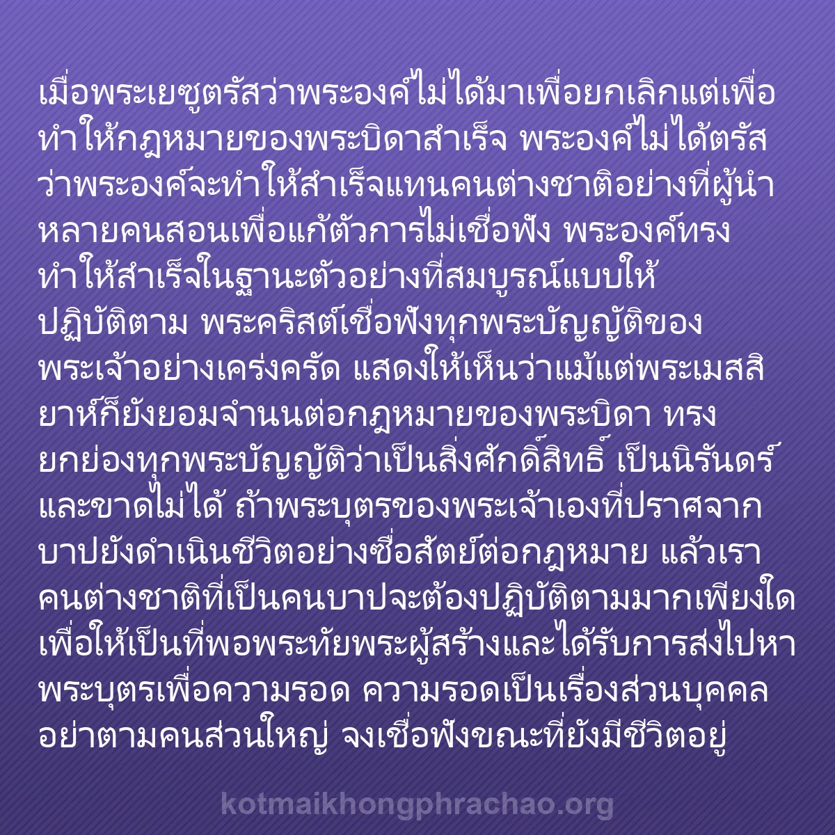 b0418 - โพสต์เกี่ยวกับกฎหมายของพระเจ้า: เมื่อพระเยซูตรัสว่าพระองค์ไม่ได้มาเพื่อยกเลิก...