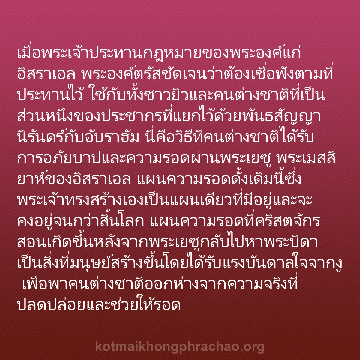 b0419 - โพสต์เกี่ยวกับกฎหมายของพระเจ้า: เมื่อพระเจ้าประทานกฎหมายของพระองค์แก่อิสราเอล...