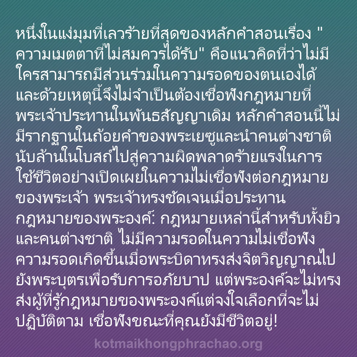 b0424 - โพสต์เกี่ยวกับกฎหมายของพระเจ้า: หนึ่งในแง่มุมที่เลวร้ายที่สุดของหลักคำสอนเรื่...