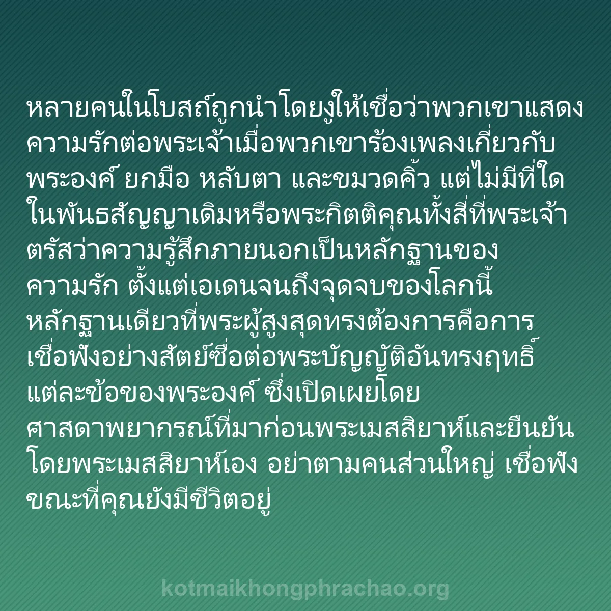 b0425 - โพสต์เกี่ยวกับกฎหมายของพระเจ้า: หลายคนในโบสถ์ถูกนำโดยงูให้เชื่อว่าพวกเขาแสดงค...