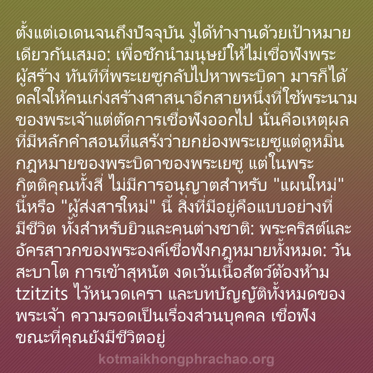 b0428 - โพสต์เกี่ยวกับกฎหมายของพระเจ้า: ตั้งแต่เอเดนจนถึงปัจจุบัน งูได้ทำงานด้วยเป้าห...