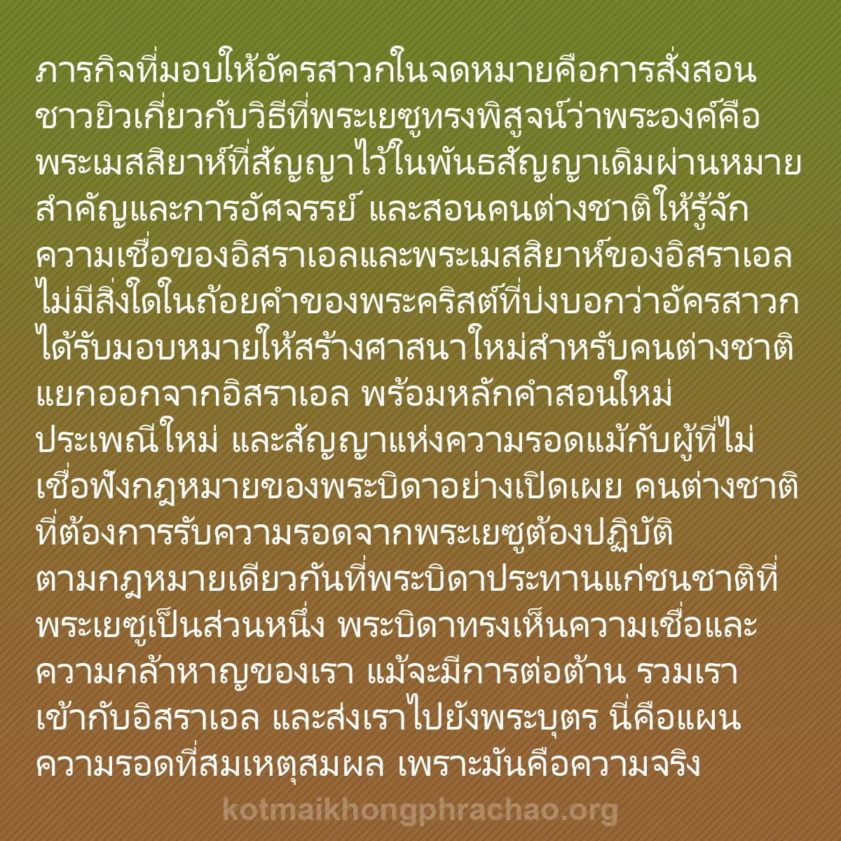 b0429 - โพสต์เกี่ยวกับกฎหมายของพระเจ้า: ภารกิจที่มอบให้อัครสาวกในจดหมายคือการสั่งสอนช...