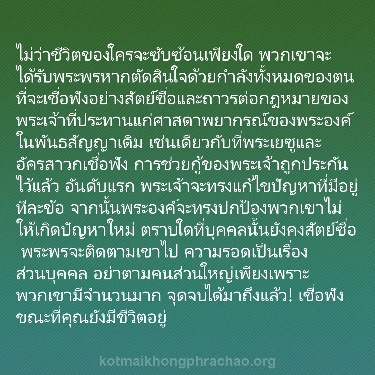 b0430 - โพสต์เกี่ยวกับกฎหมายของพระเจ้า: ไม่ว่าชีวิตของใครจะซับซ้อนเพียงใด พวกเขาจะได้...