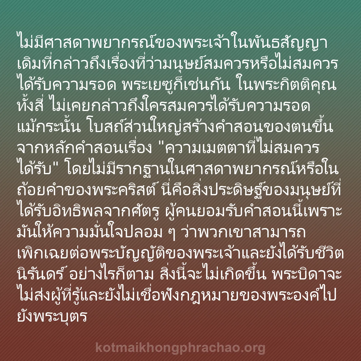 b0433 - โพสต์เกี่ยวกับกฎหมายของพระเจ้า: ไม่มีศาสดาพยากรณ์ของพระเจ้าในพันธสัญญาเดิมที่...
