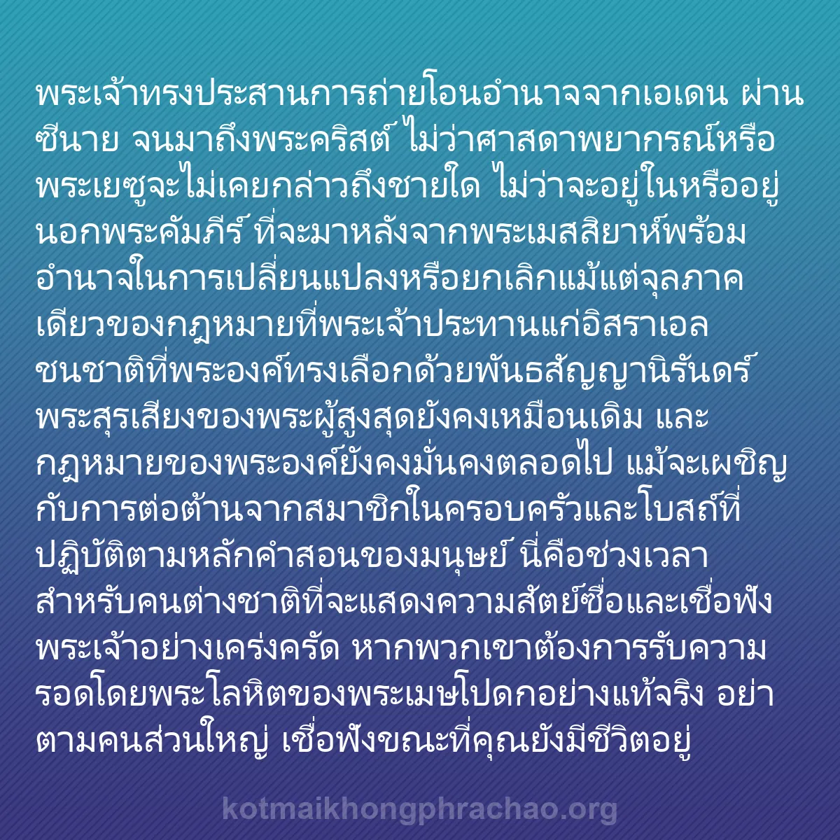 b0435 - โพสต์เกี่ยวกับกฎหมายของพระเจ้า: พระเจ้าทรงประสานการถ่ายโอนอำนาจจากเอเดน ผ่านซ...