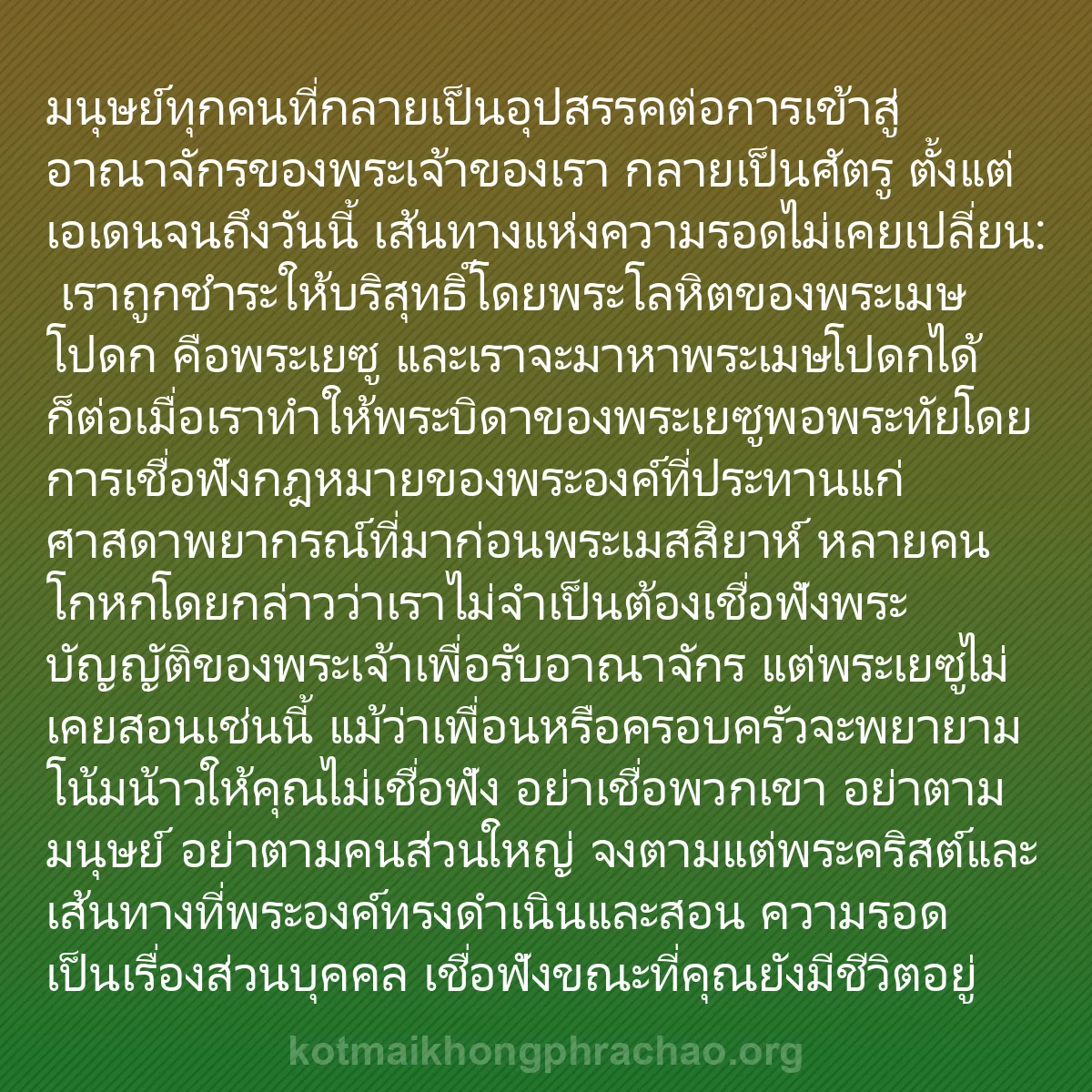 b0436 - โพสต์เกี่ยวกับกฎหมายของพระเจ้า: มนุษย์ทุกคนที่กลายเป็นอุปสรรคต่อการเข้าสู่อาณ...