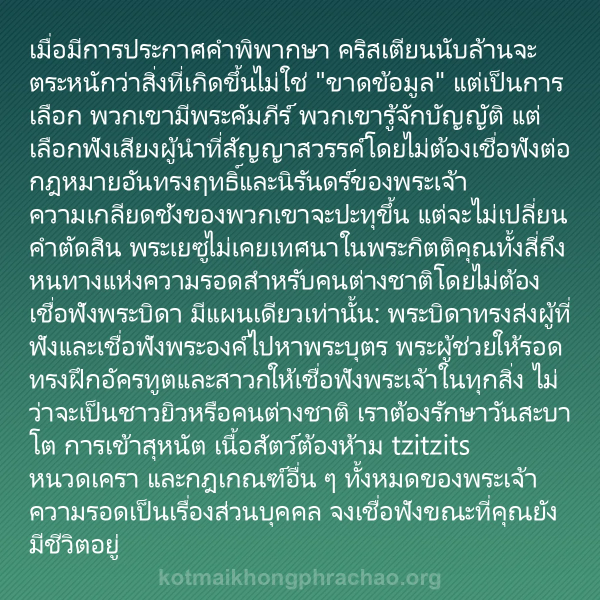 b0445 - โพสต์เกี่ยวกับกฎหมายของพระเจ้า: เมื่อมีการประกาศคำพิพากษา คริสเตียนนับล้านจะต...