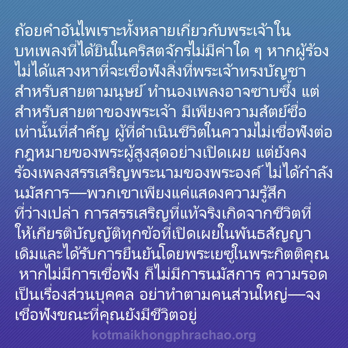 b0447 - โพสต์เกี่ยวกับกฎหมายของพระเจ้า: ถ้อยคำอันไพเราะทั้งหลายเกี่ยวกับพระเจ้าในบทเพ...