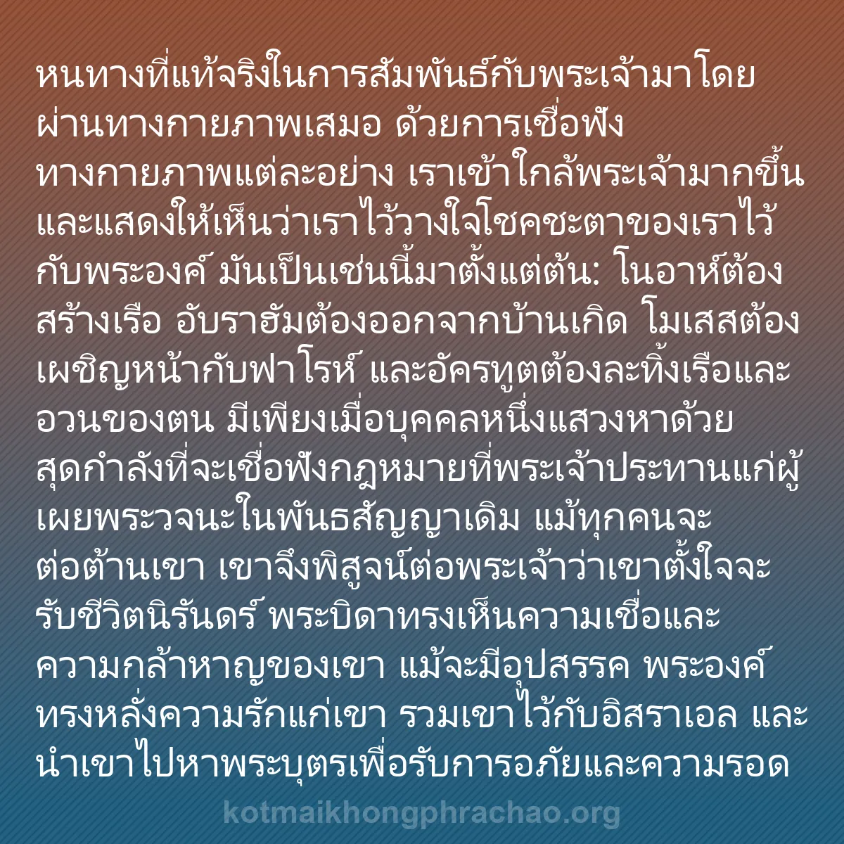 b0452 - โพสต์เกี่ยวกับกฎหมายของพระเจ้า: หนทางที่แท้จริงในการสัมพันธ์กับพระเจ้ามาโดยผ่...