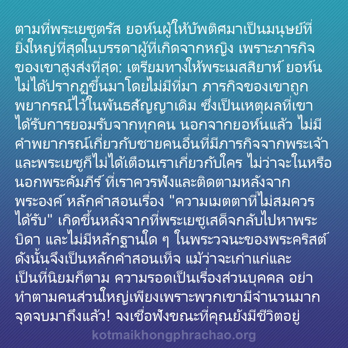 b0455 - โพสต์เกี่ยวกับกฎหมายของพระเจ้า: ตามที่พระเยซูตรัส ยอห์นผู้ให้บัพติศมาเป็นมนุษ...