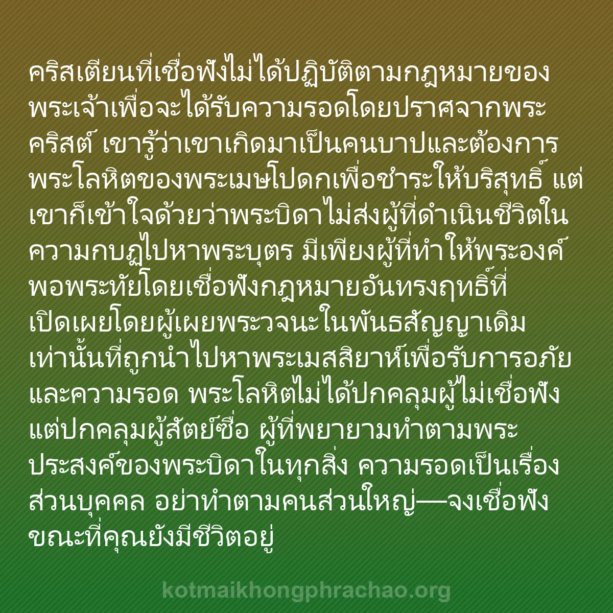 b0456 - โพสต์เกี่ยวกับกฎหมายของพระเจ้า: คริสเตียนที่เชื่อฟังไม่ได้ปฏิบัติตามกฎหมายของ...